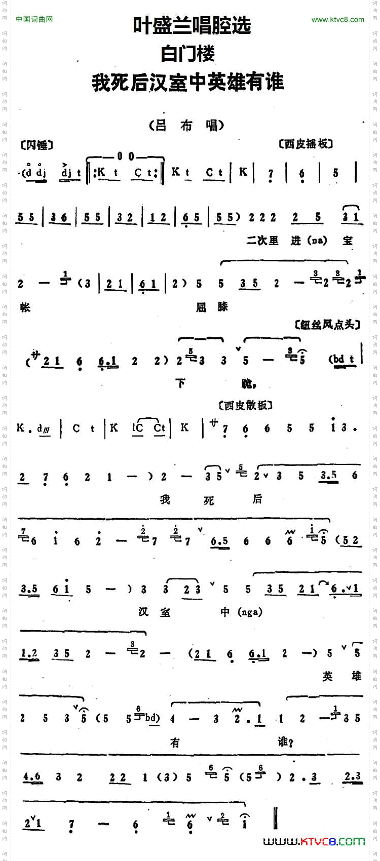 叶盛兰唱腔选：我死后汉室中英雄有谁《白门楼》吕布唱段