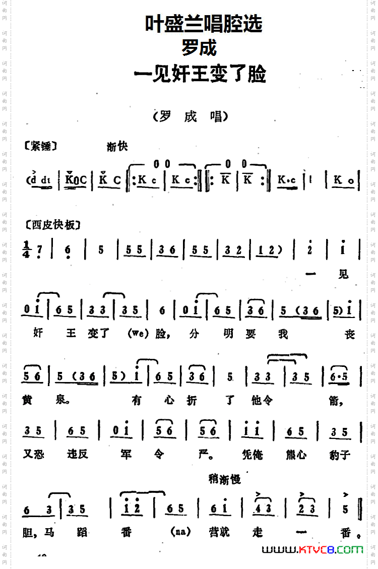 叶盛兰唱腔选:一见奸王变了脸《罗成》罗成唱段