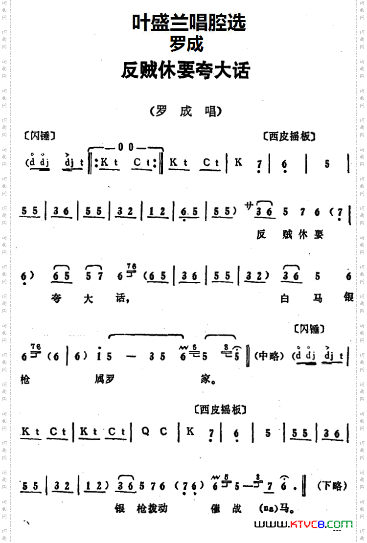 叶盛兰唱腔选:反贼休要夸大话《罗成》罗成唱段