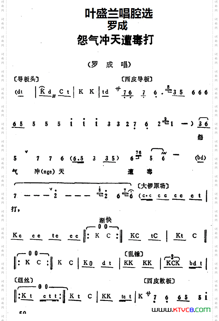 叶盛兰唱腔选:怨气冲天遭毒打《罗成》罗成唱段