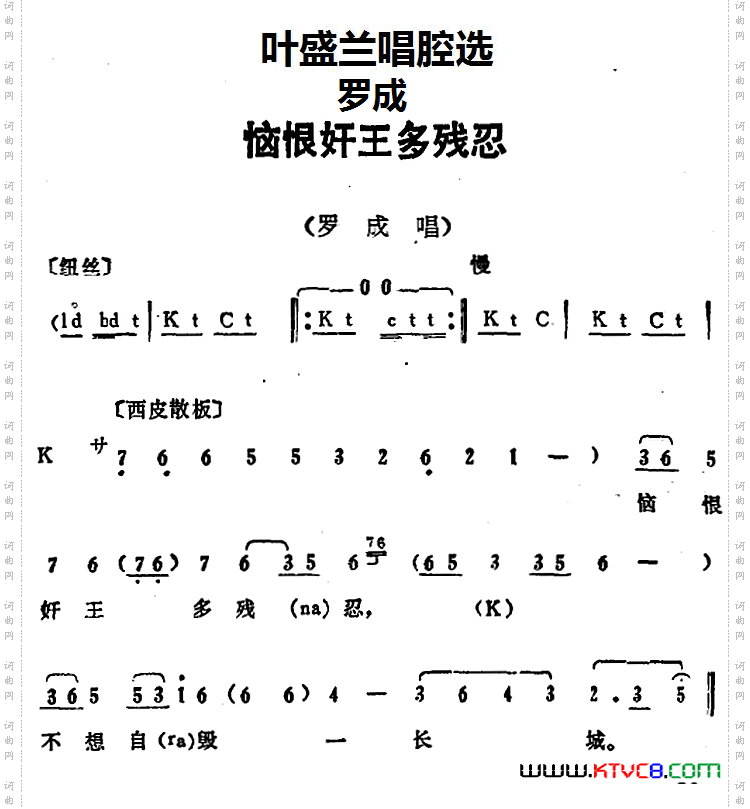 叶盛兰唱腔选：恼恨奸王多残忍《罗成》罗成唱段