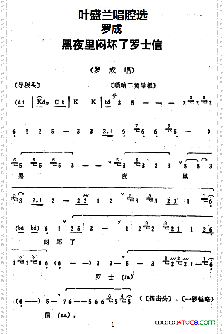 叶盛兰唱腔选：黑夜里闷坏了罗士信《罗成》罗成唱段