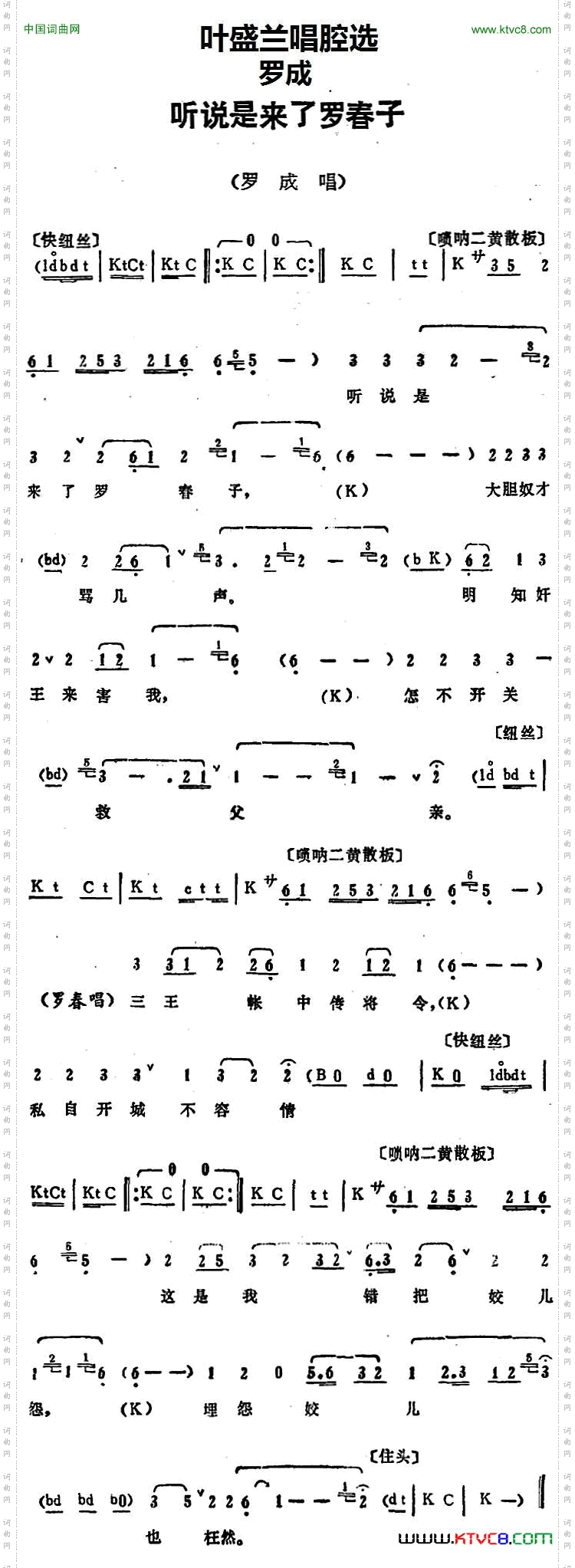 叶盛兰唱腔选:听说是来了罗春子《罗成》罗成唱段