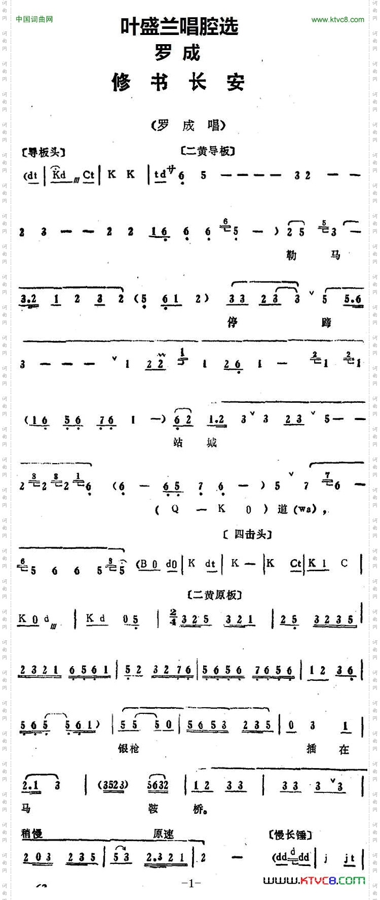 叶盛兰唱腔选：修书长安《罗成》罗成唱段