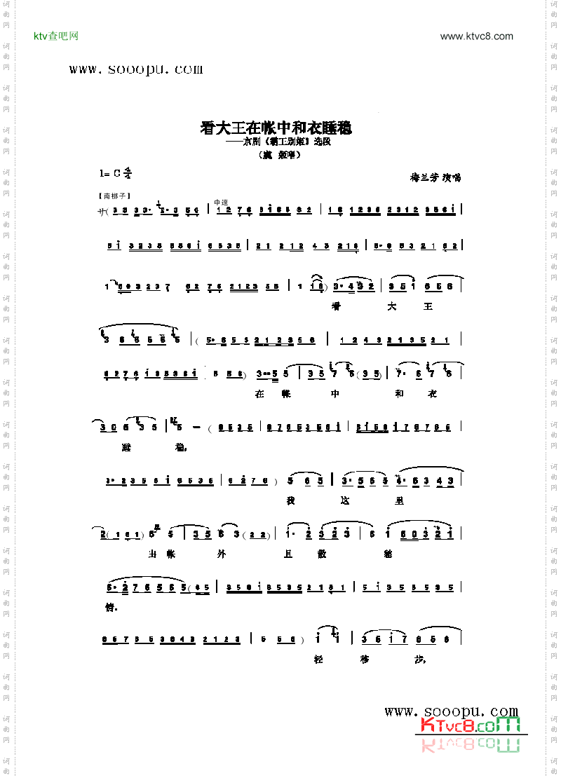 看大王在帐中和衣睡稳_京剧《霸王别姬》