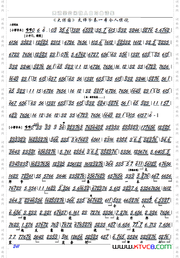 太师爷奏一本令人惊诧_《大保国》京剧选段、京胡谱