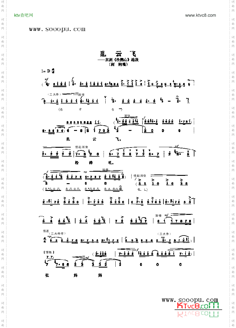 乱云飞_其他类戏曲谱