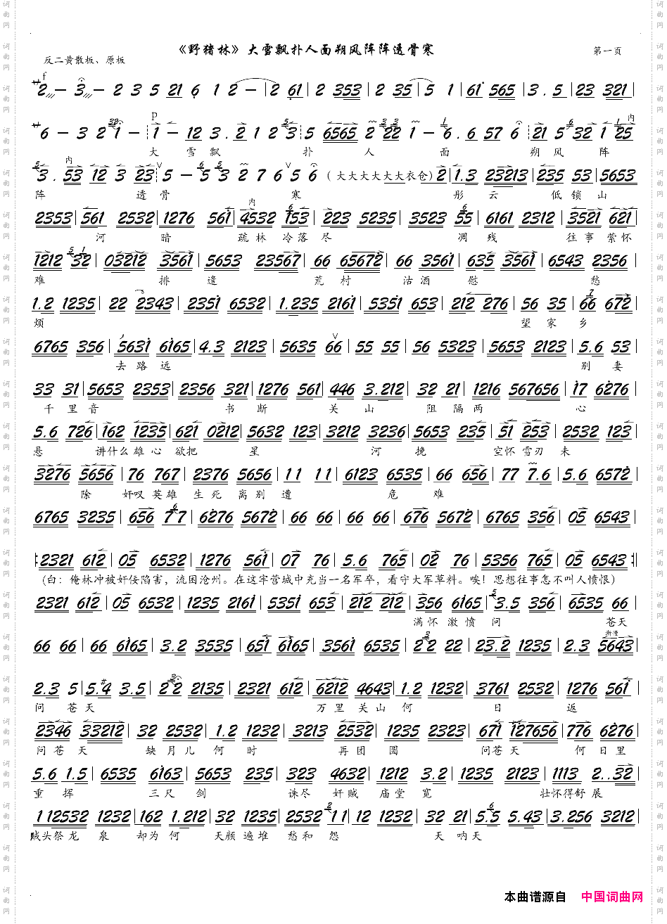 大雪飘扑人面朔风阵阵透骨寒京剧《野猪林》选段,京胡谱