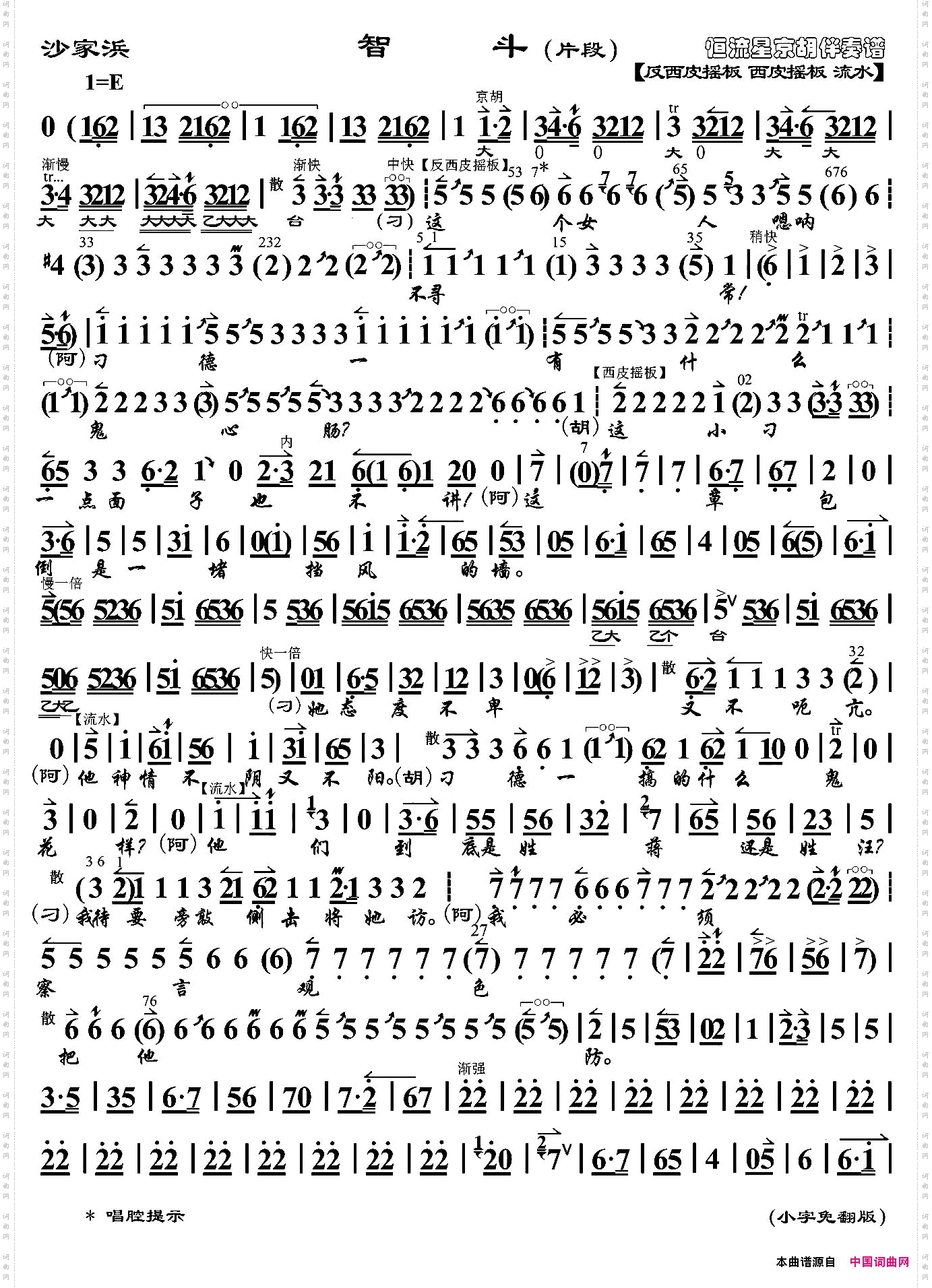 智斗_片断《沙家浜》选段、琴谱、恒流星制谱版
