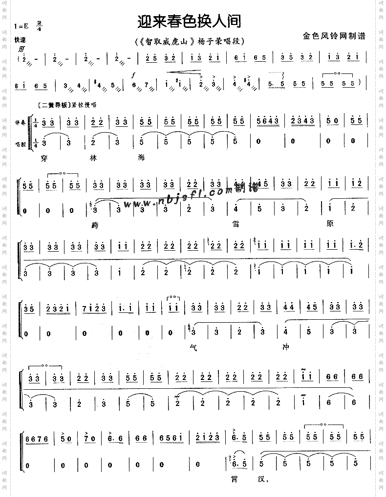 迎来春色换人间《智取威虎山》杨子荣唱段