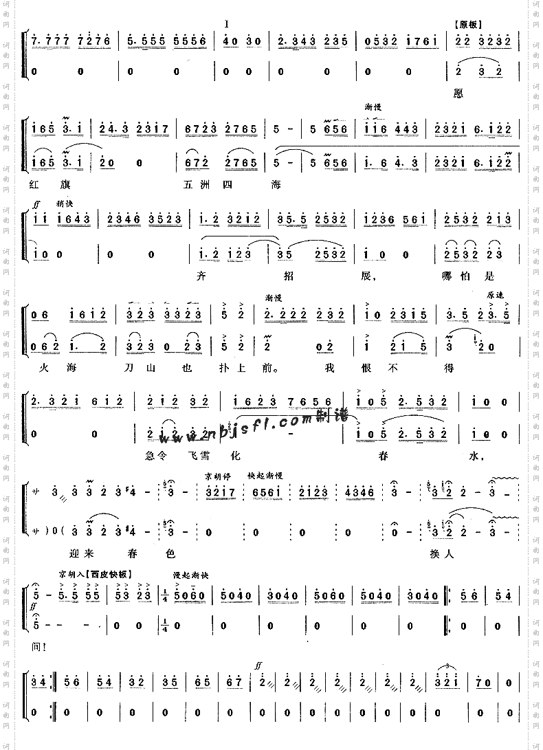 迎来春色换人间《智取威虎山》杨子荣唱段