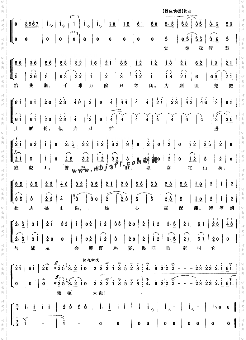 迎来春色换人间《智取威虎山》杨子荣唱段