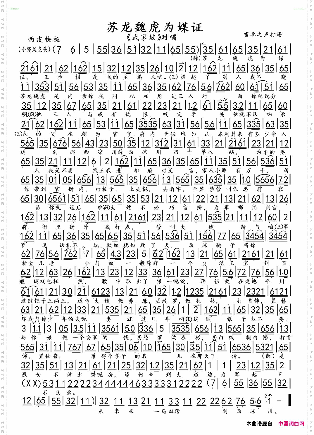 苏龙魏虎为媒证_《武家坡》选段