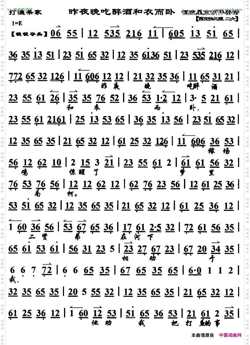 昨夜晚吃醉酒和衣而卧_《打渔杀家》选段、京胡伴奏谱