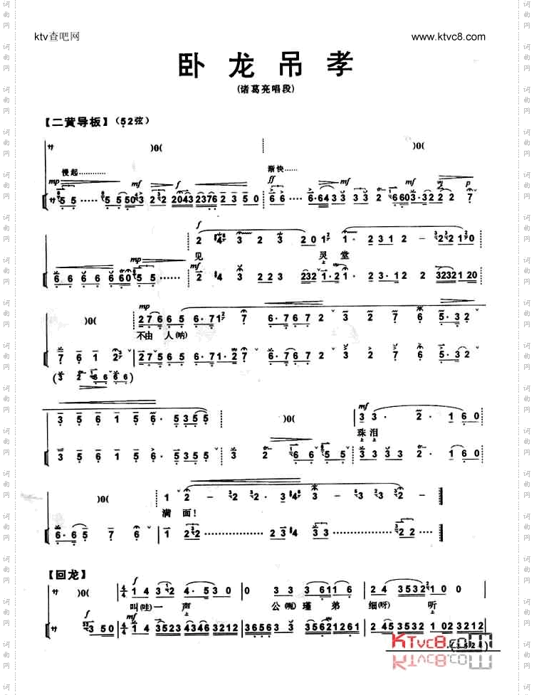卧龙吊孝_京剧