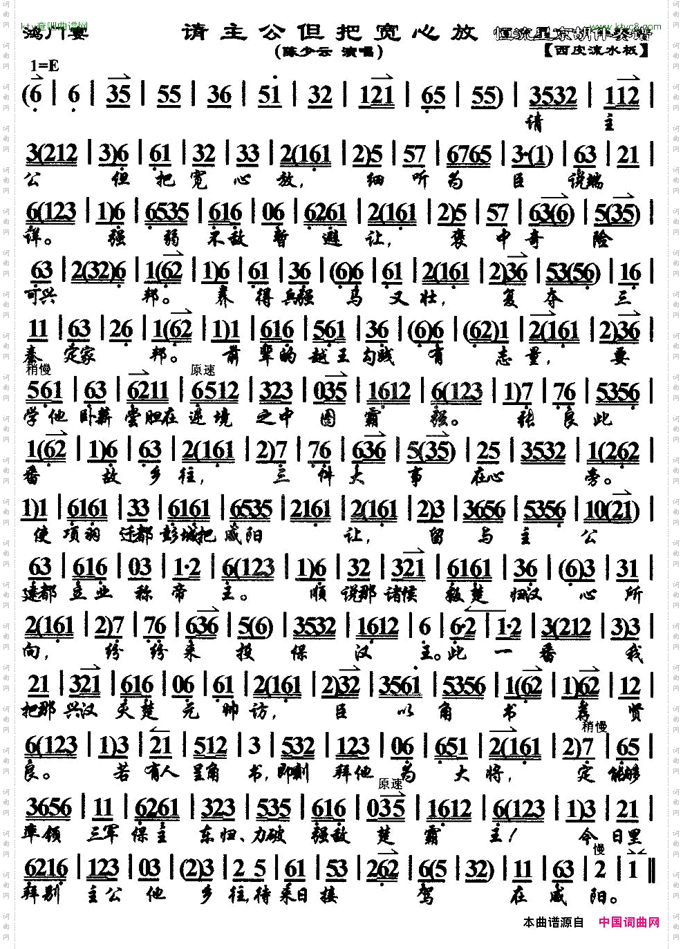 请主公但把宽心放_《鸿门宴》选段、京胡伴奏谱