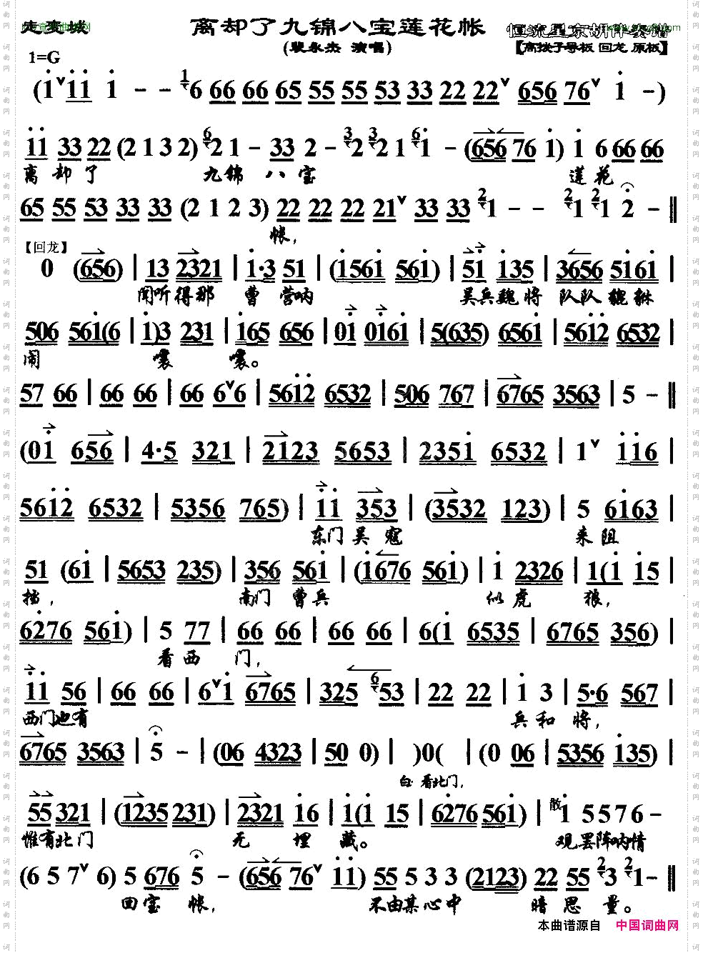 离却了九锦八宝莲花帐《走麦城》选段、京胡伴奏谱
