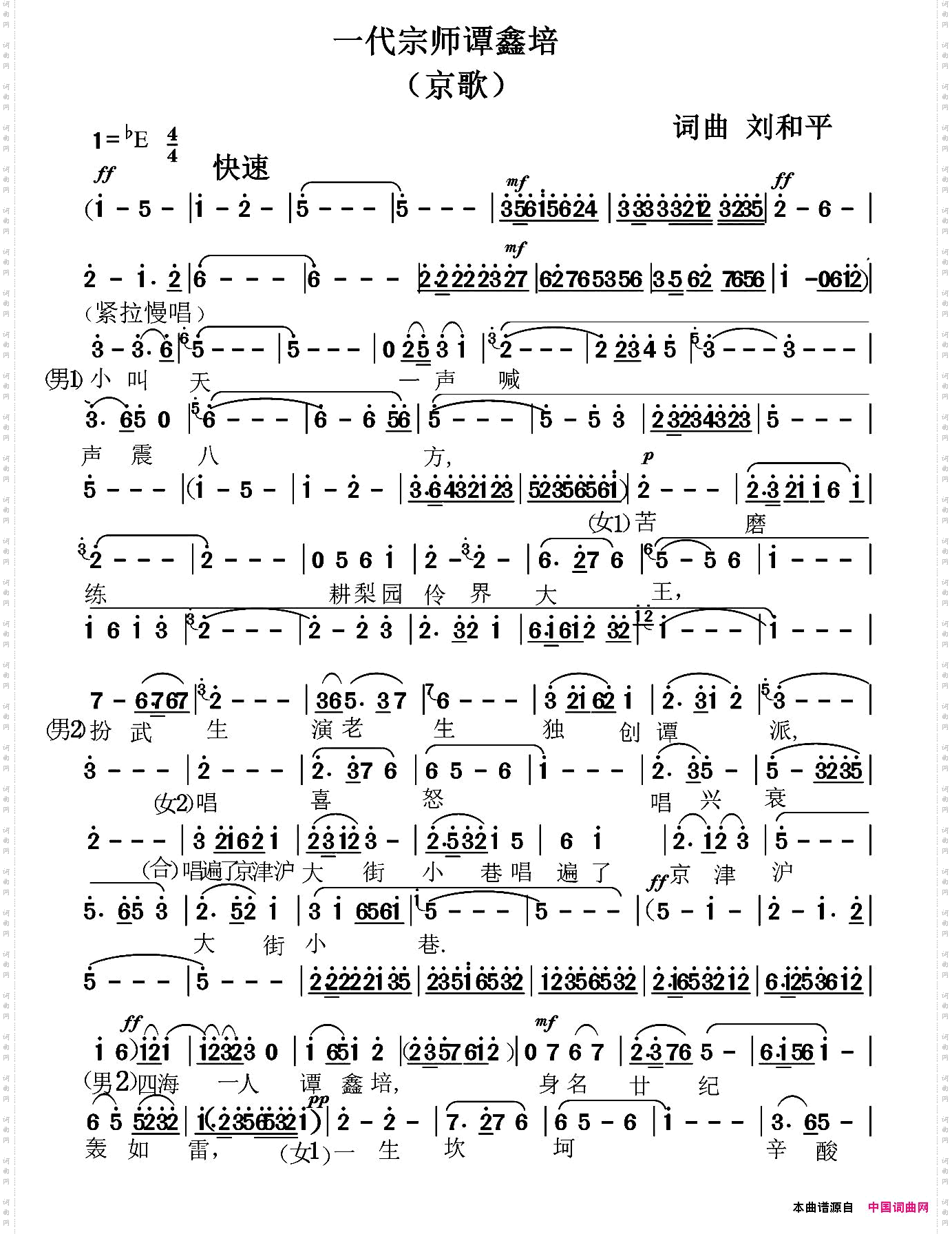 一代宗师谭鑫培京剧歌曲