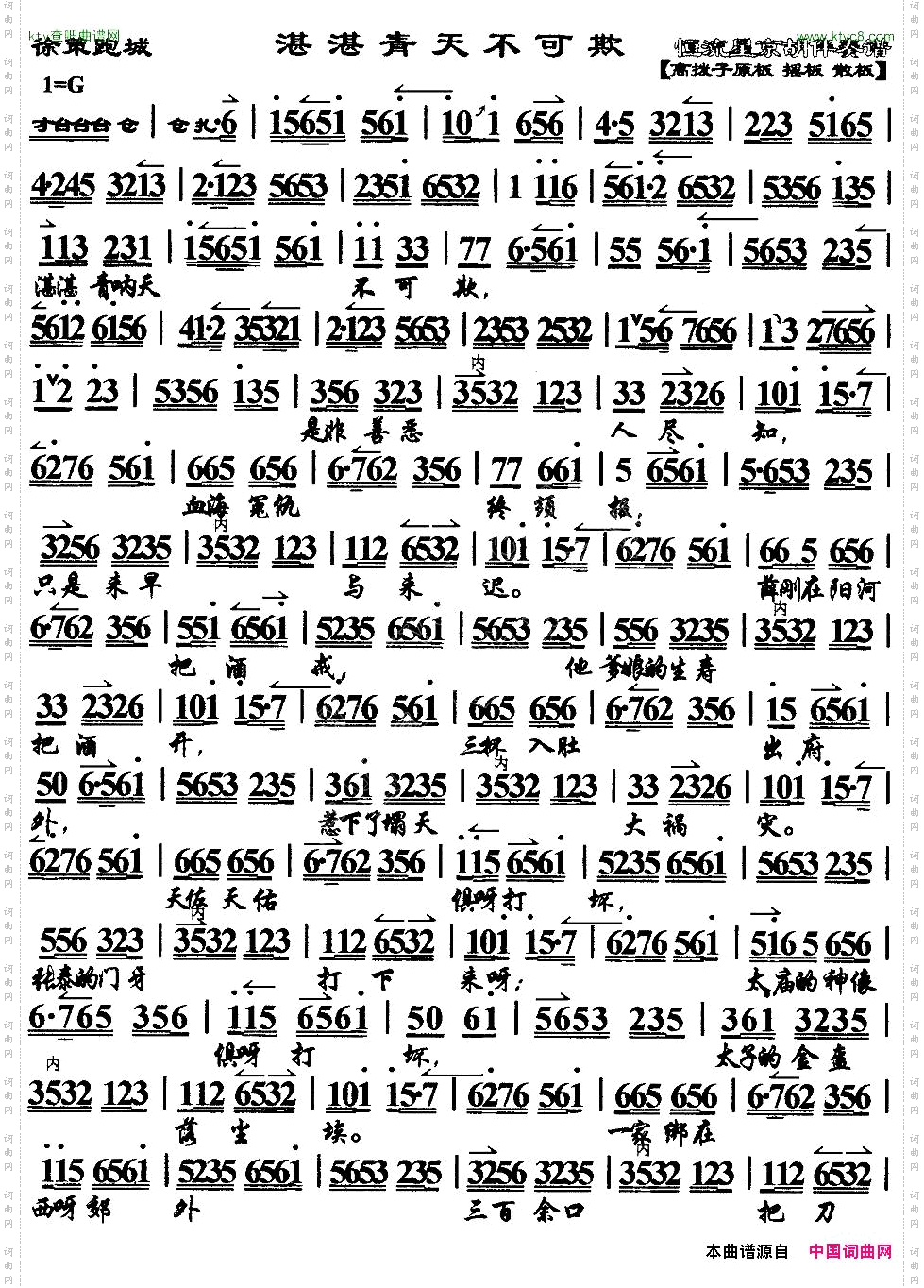 湛湛青天不可欺《徐策跑城》选段、京胡伴奏谱