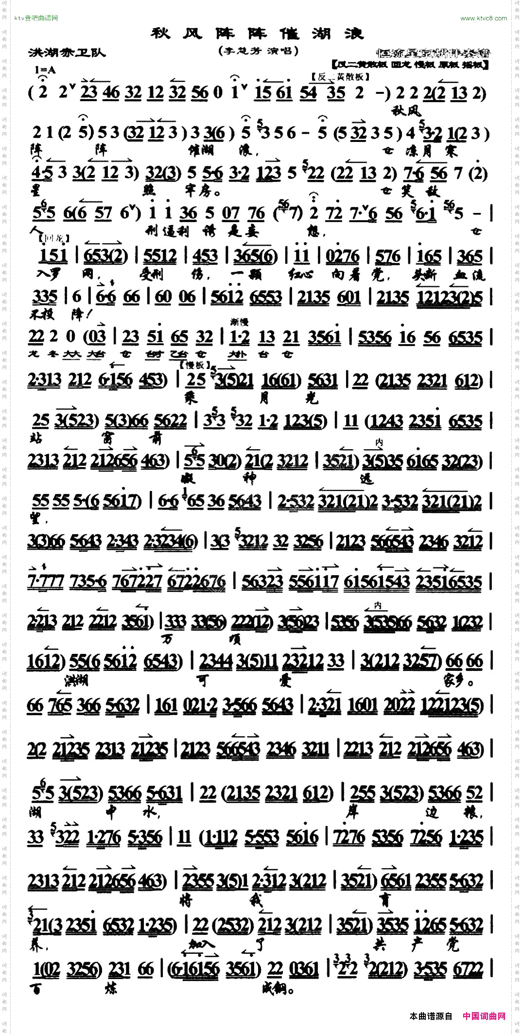 秋风阵阵催湖浪《洪湖赤卫队》选段、伴奏谱