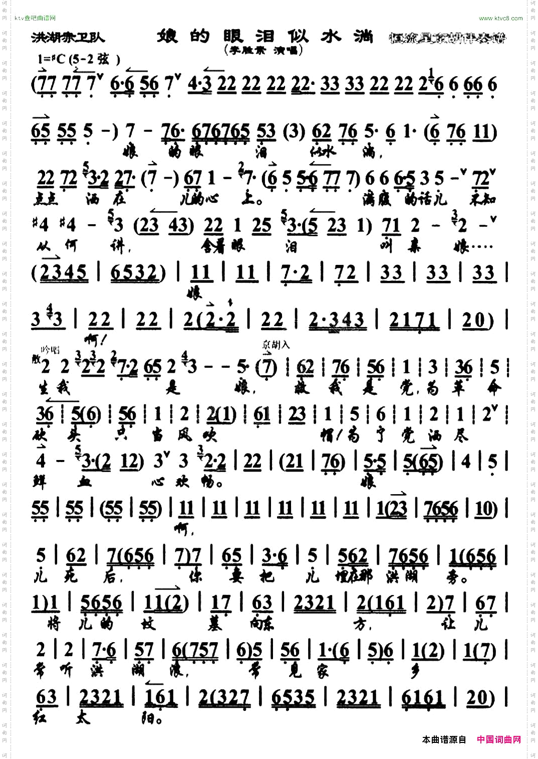 娘的眼泪似水淌《洪湖赤卫队》选段、伴奏谱