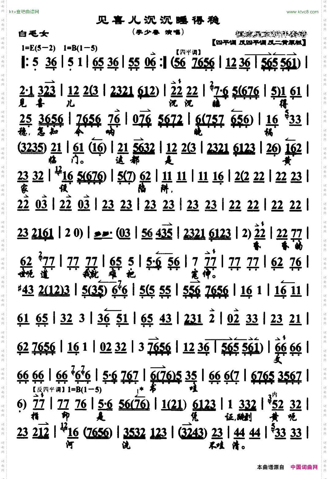 见喜儿沉沉睡得稳《白毛女》选段、唱腔谱