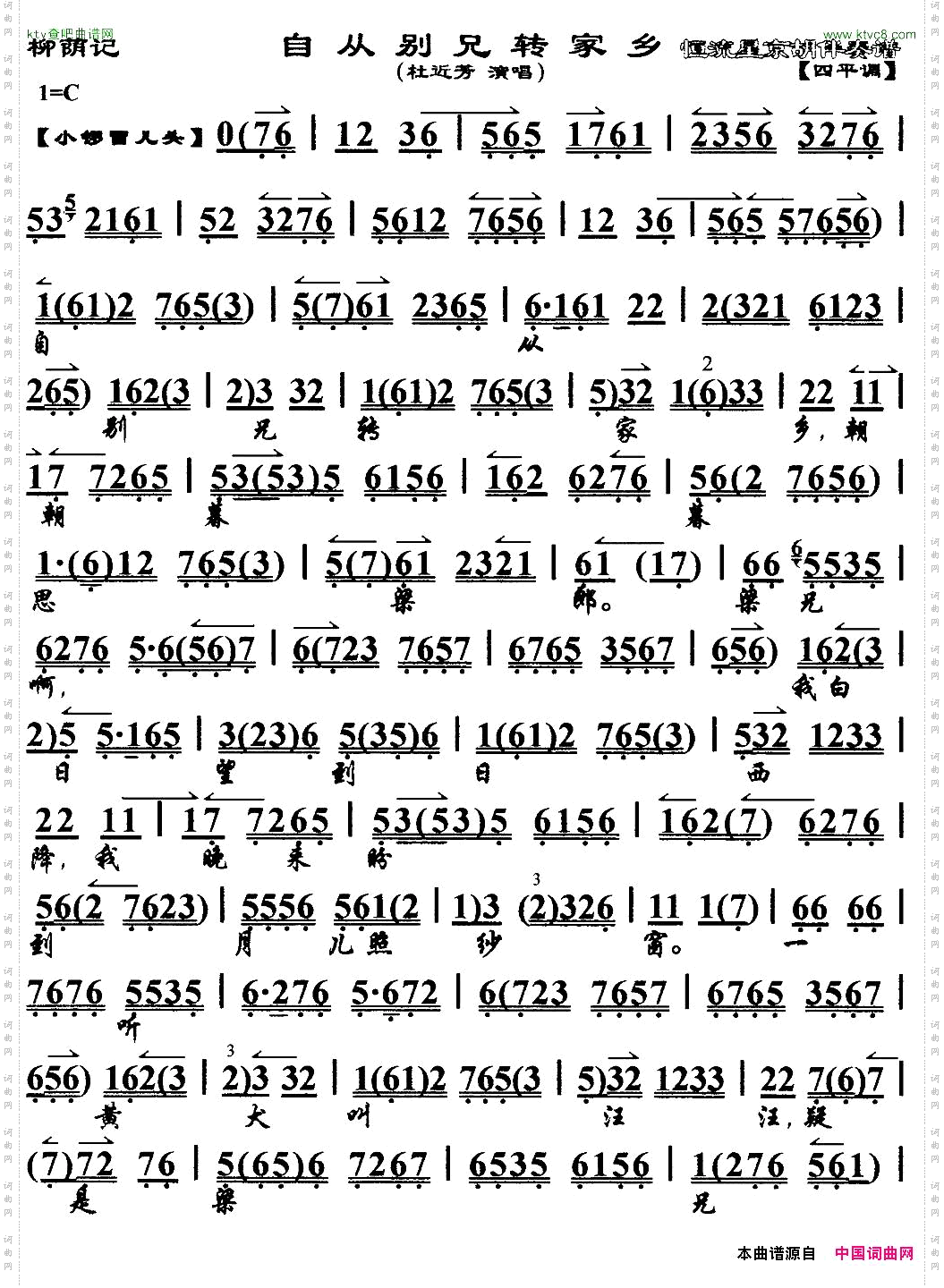 自从别兄转家乡_《柳荫记》选段、琴谱