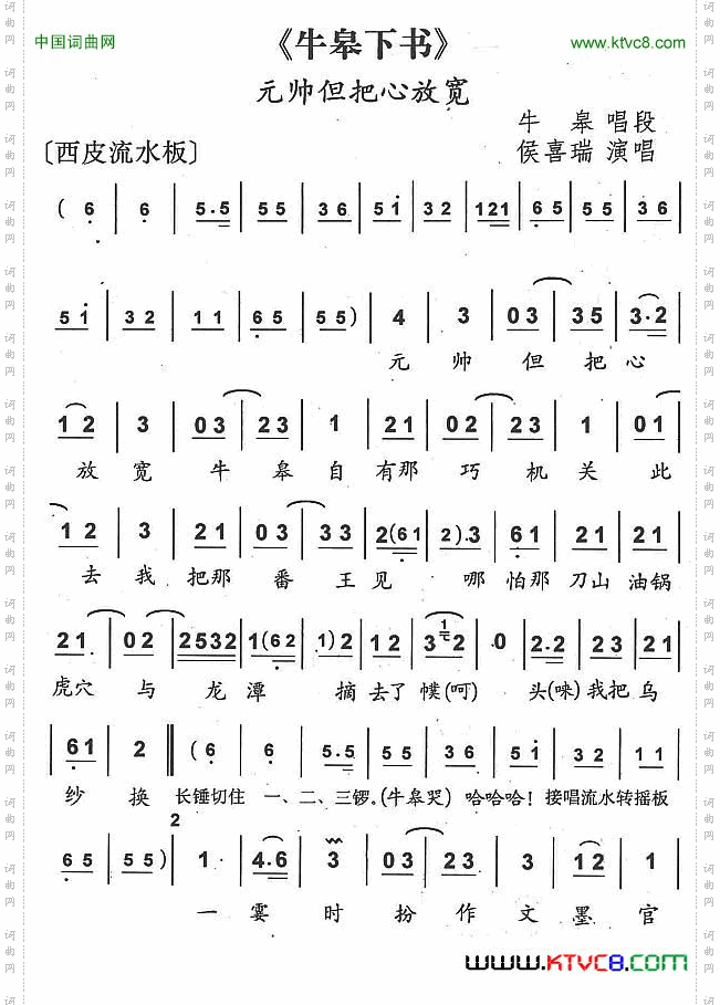 元帅但把心放宽_京剧《牛皋下书》牛皋唱段