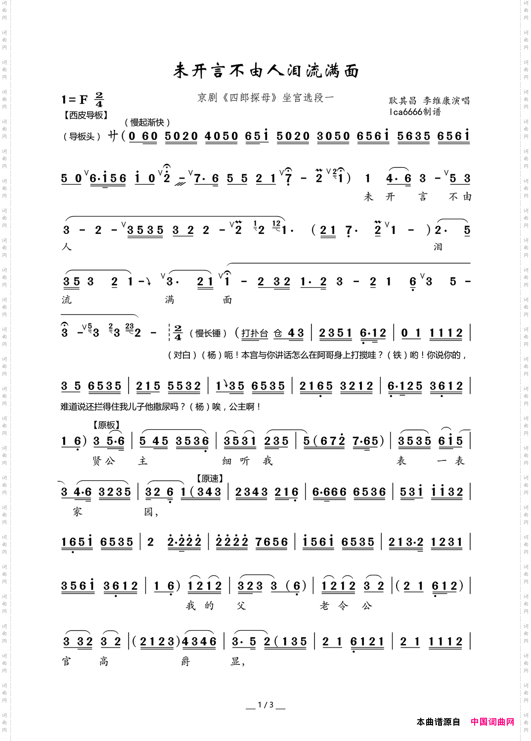 未开言不由人泪流满面京剧《四郎探母》坐宫选段一