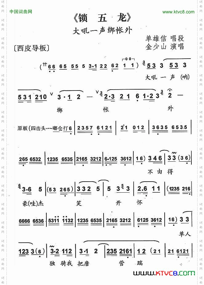 大吼一声绑帐外京剧《锁五龙》单雄信唱段