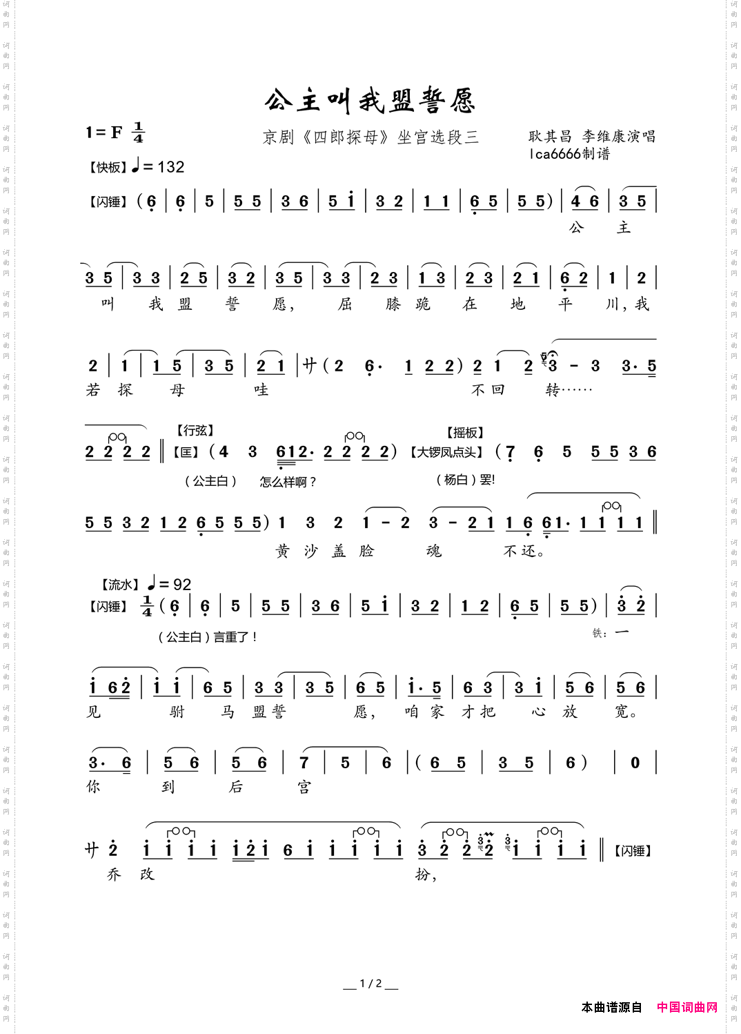 公主叫我盟誓愿京剧《四郎探母》坐宫选段三