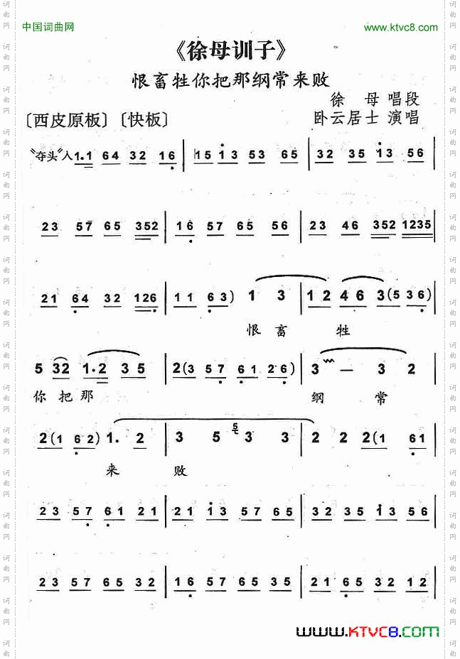 恨畜生你那把纲常来败《徐母训子》徐母唱段