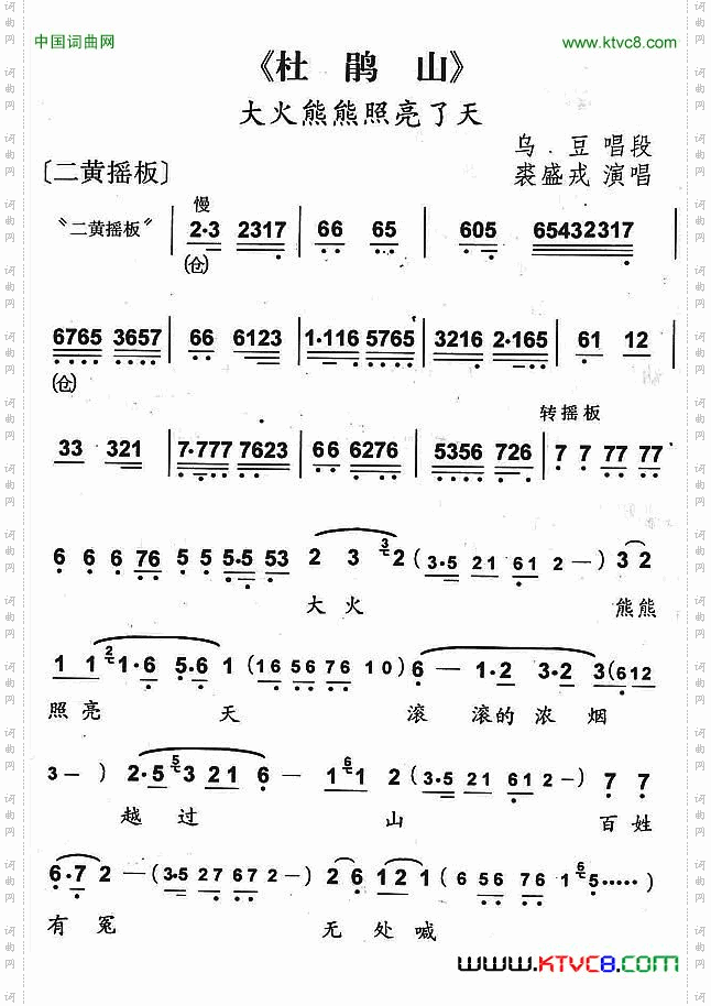 大火熊熊照亮了天《杜鹃山》乌豆唱段