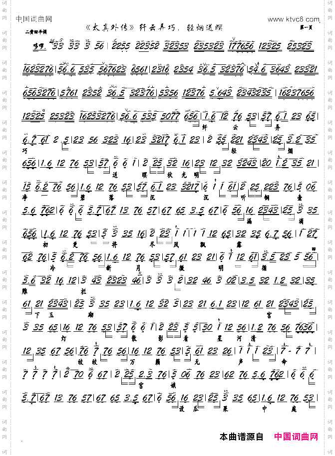 纤云弄巧，轻烟送暝京剧《太真外传》选段，京胡谱