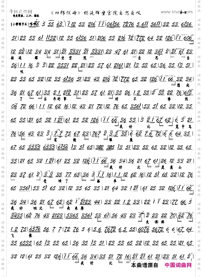 杨延辉坐宫院自思自叹_《四郎探母》京剧选段,京胡谱