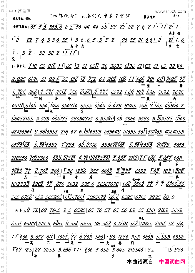 《四郎探母》夫妻们打坐在皇宫院京剧选段,京胡谱