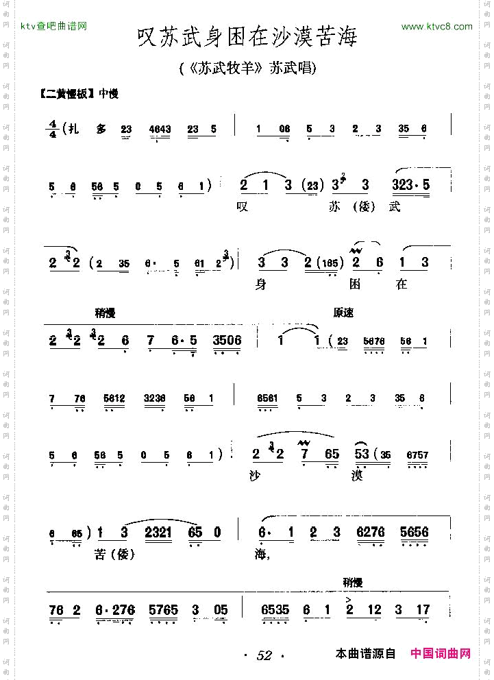 叹苏武身困在沙漠苦海_《苏武牧羊》苏武唱段