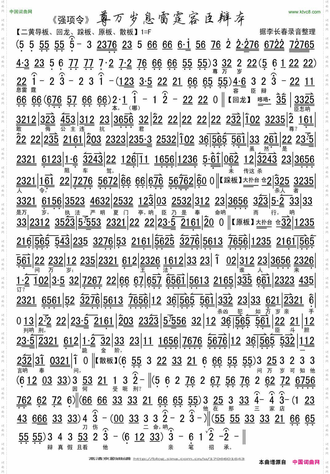 尊万岁息雷霆容臣辩本_《强项令》选段、琴谱