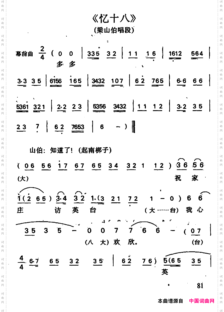 忆十八梁山伯唱段