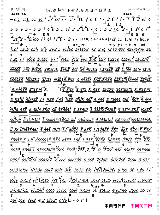《女起解》玉堂春含悲泪忙往前进京剧《女起解》选段,京胡谱