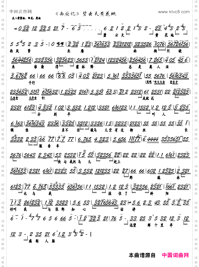 《西厢记》碧云天黄花地京剧《西厢记》选段，京胡谱
