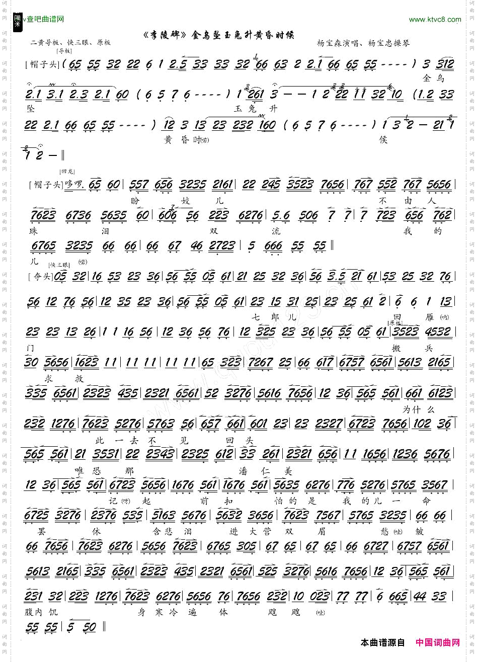 金乌坠玉兔升黄昏时候京剧《李陵碑》选段、京胡谱