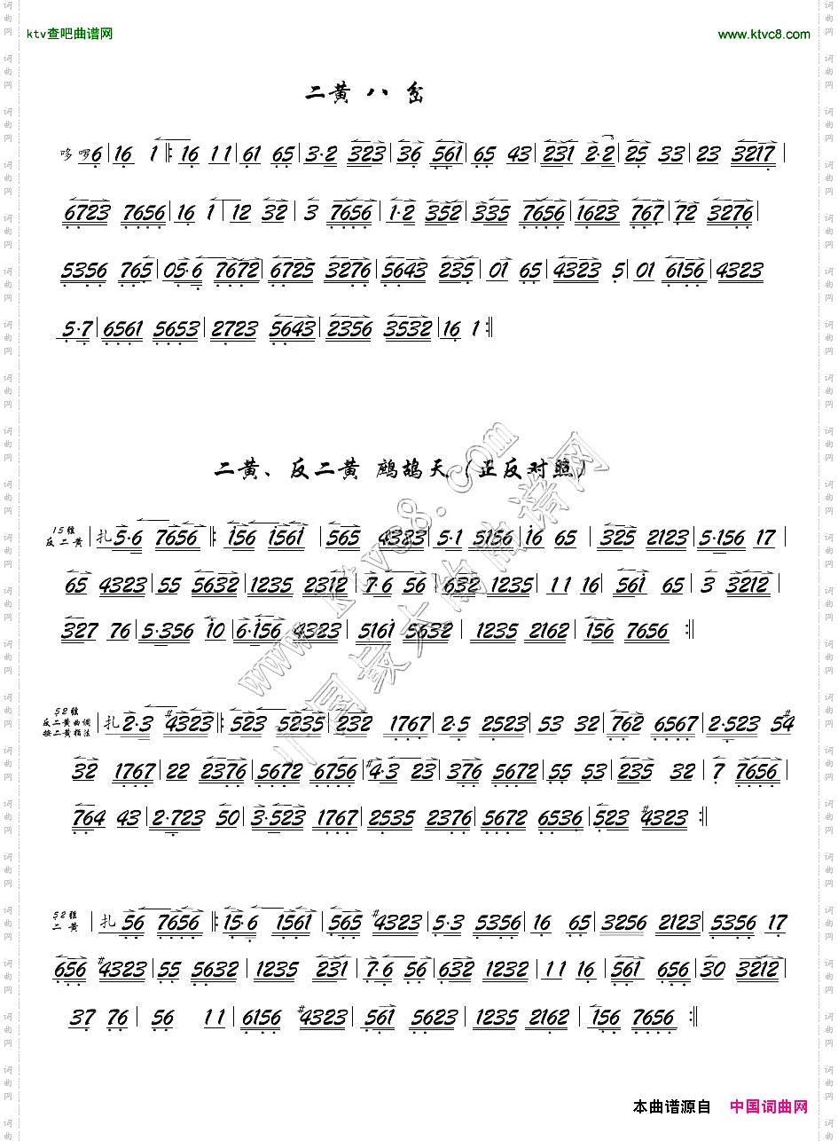 二黄曲牌八岔、鹧鸪天京胡