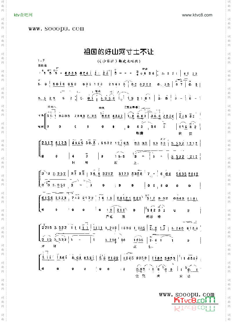 祖国的好山河寸土不让_老生唱腔其他类戏曲谱