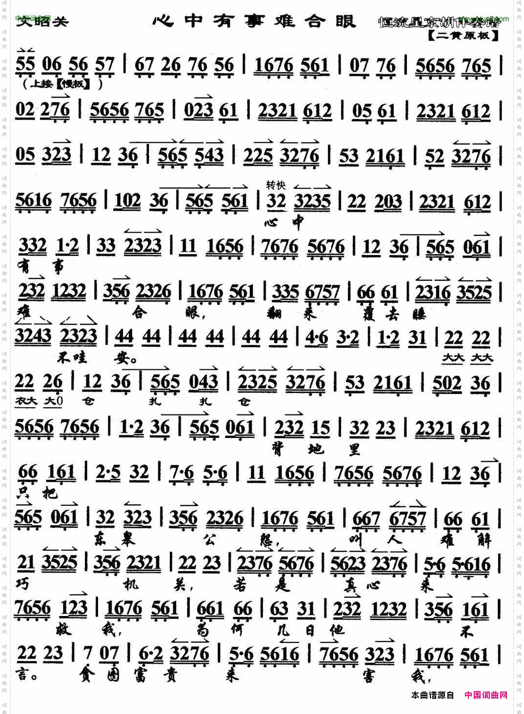 心中有事难合眼 心中有事难合眼_《文昭关》选段、琴谱