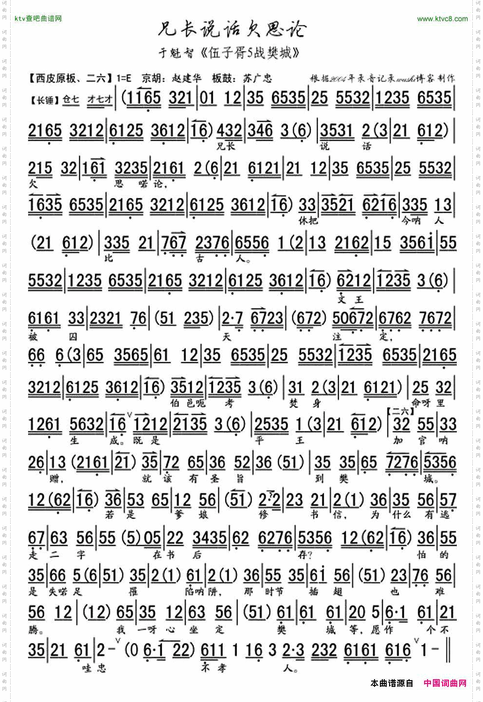 兄长说话欠思论《战樊城》选段、琴谱