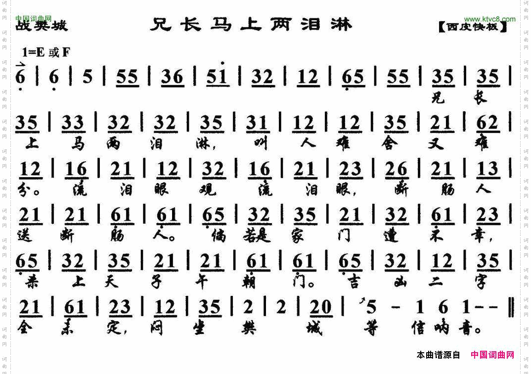 兄长马上两泪淋《战樊城》选段、琴谱