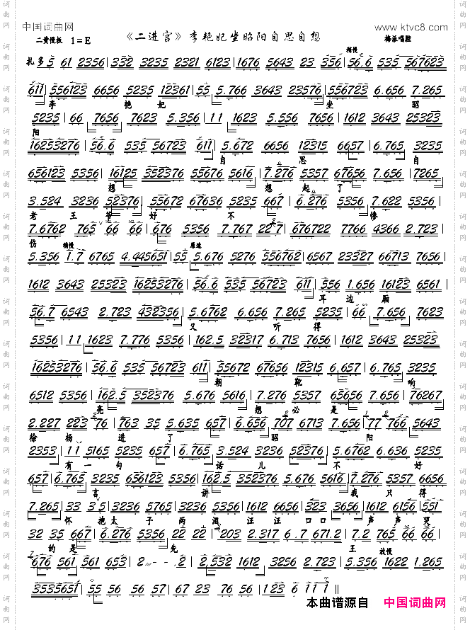 《二进宫》李艳妃坐昭阳自思自想梅派京剧《大探二》选段,京胡谱