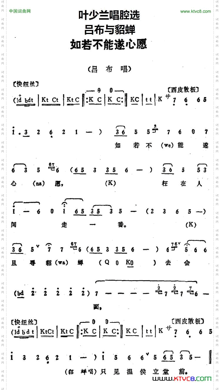 如若不能遂心愿_叶少兰唱腔选：《吕布与貂蝉》吕布唱段
