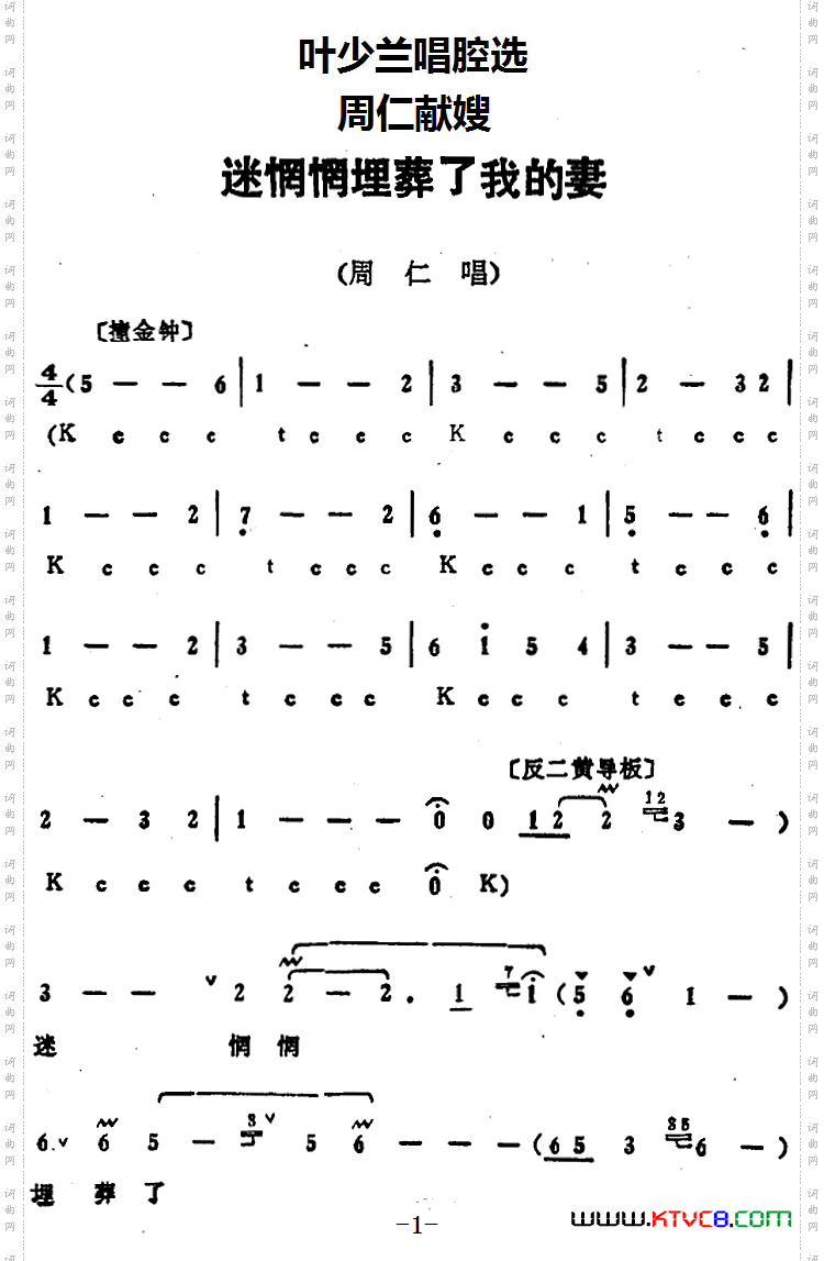 迷惘惘埋葬了我的妻_叶少兰唱腔选：《周仁献嫂》周仁唱段